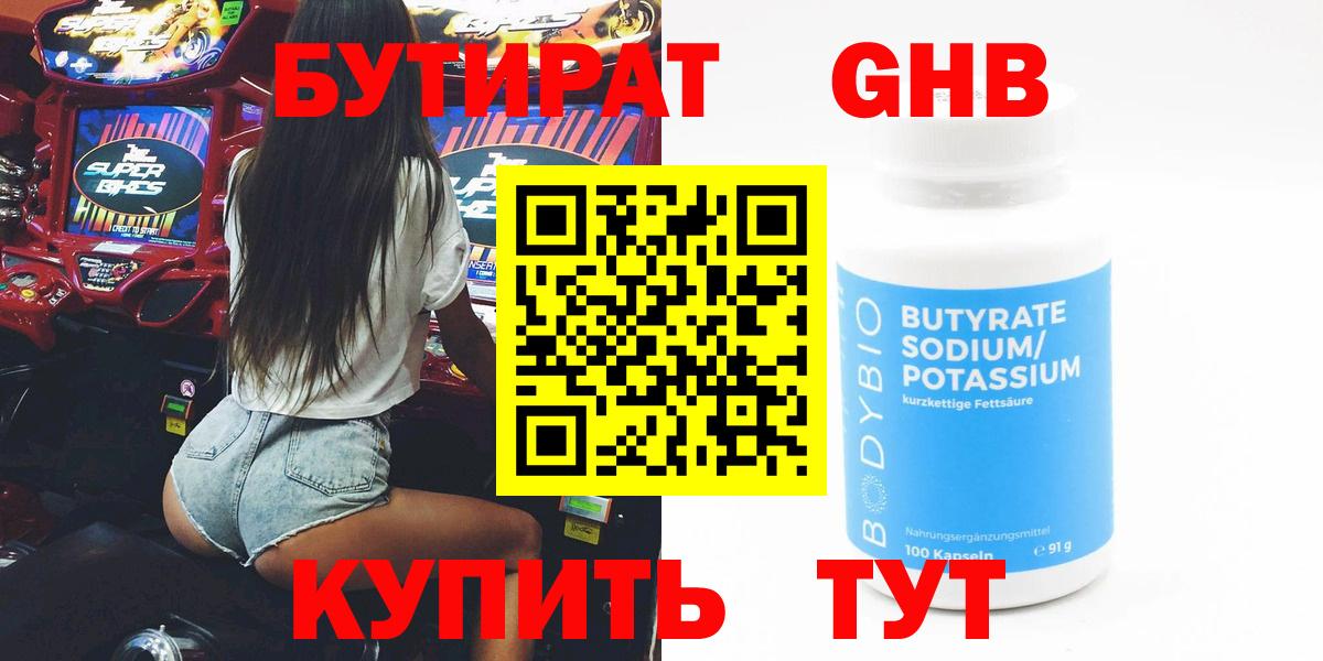 Бутират Butirat Асино