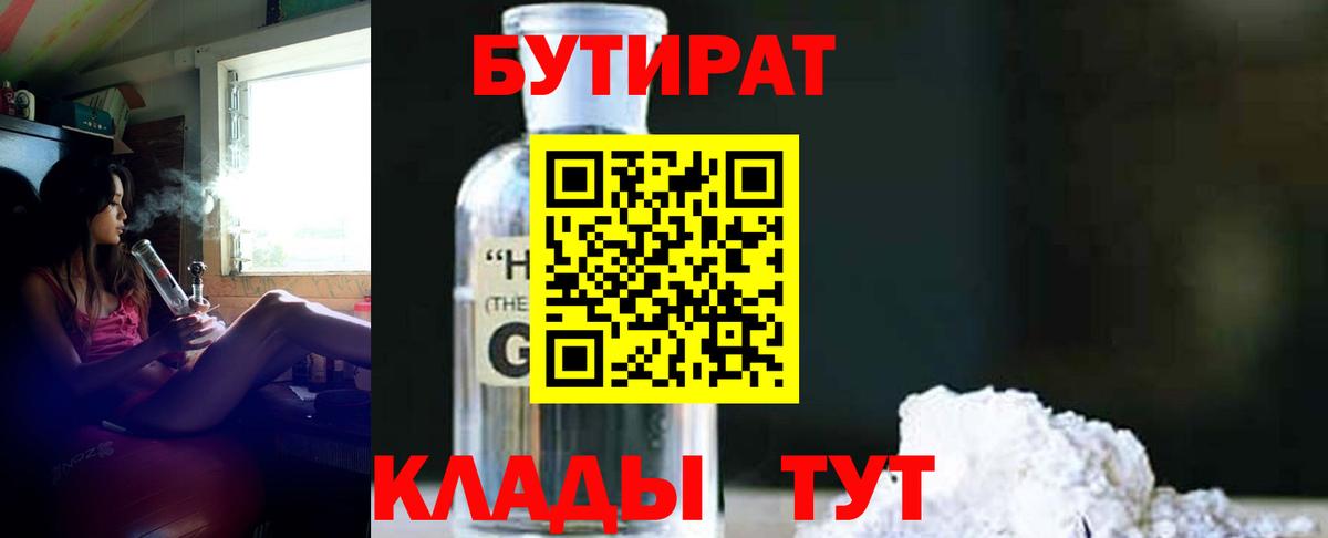 Бутират бутик  Вход с VPN  Асино 