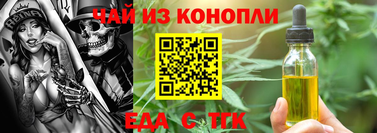 Печенье с ТГК марихуана  Вход с VPN  Асино 