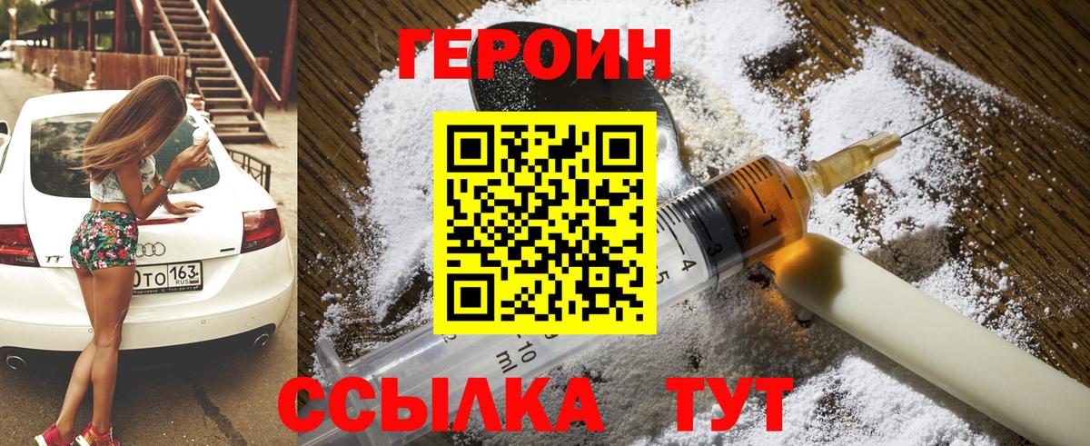 ГЕРОИН VHQ Асино