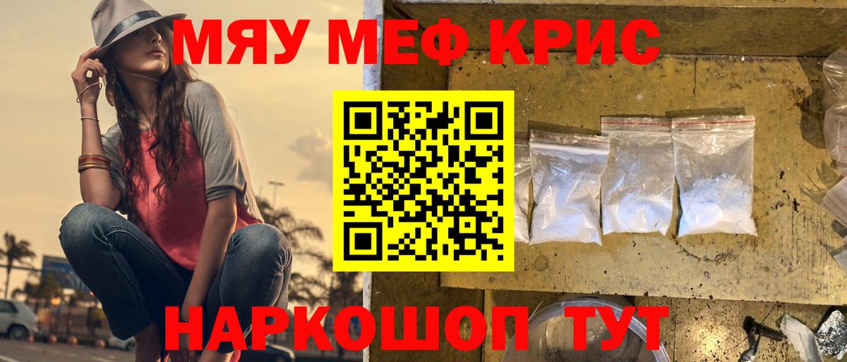Меф мяу мяу кристаллы Асино