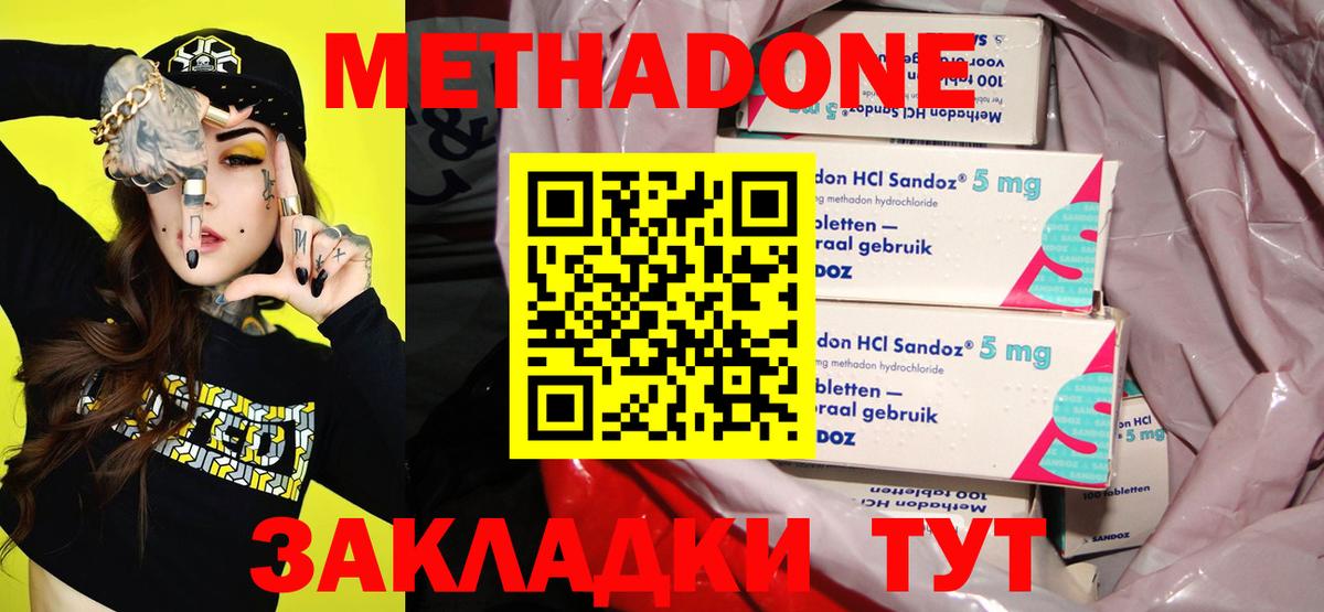 Метадон VHQ Асино